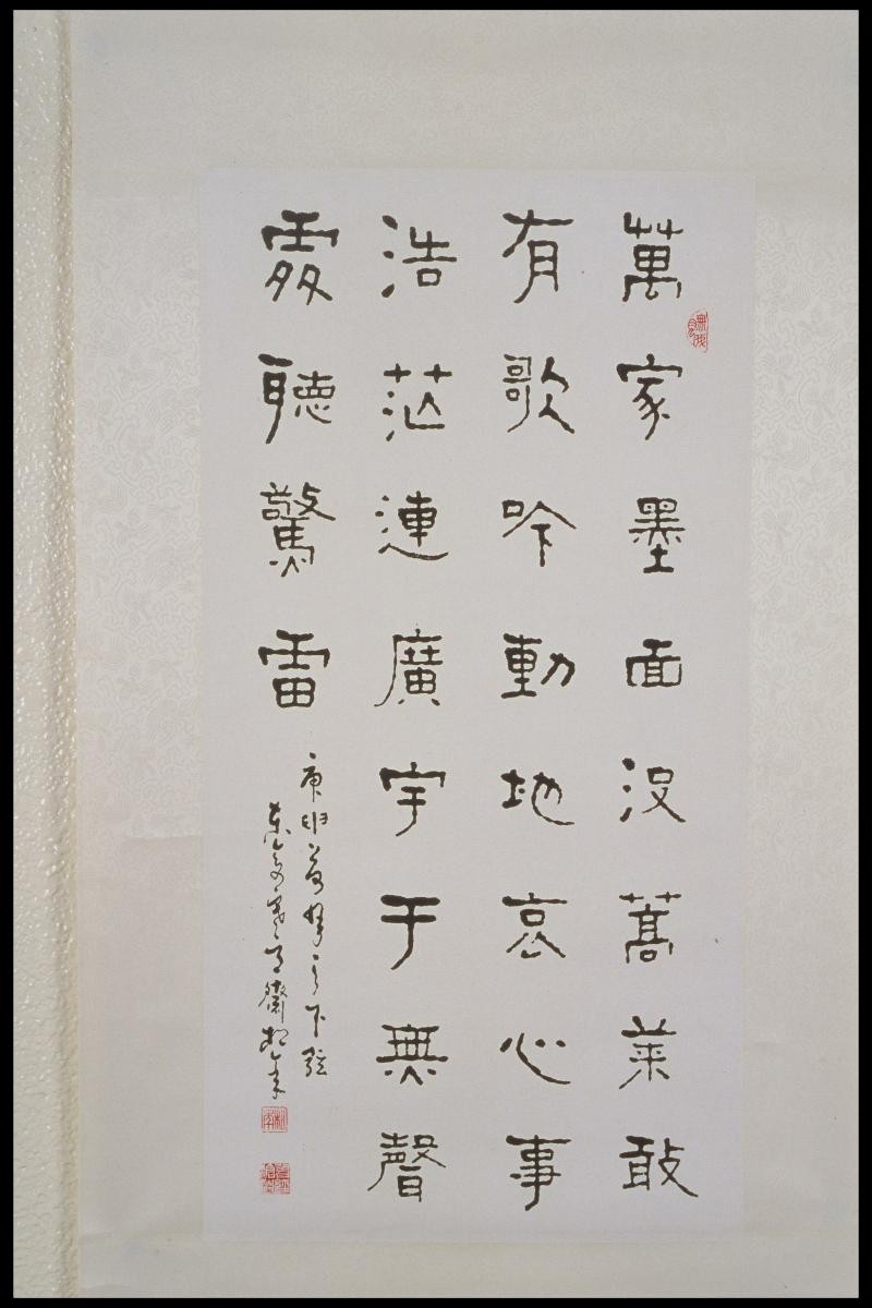 Calligraphy in Clerical Script