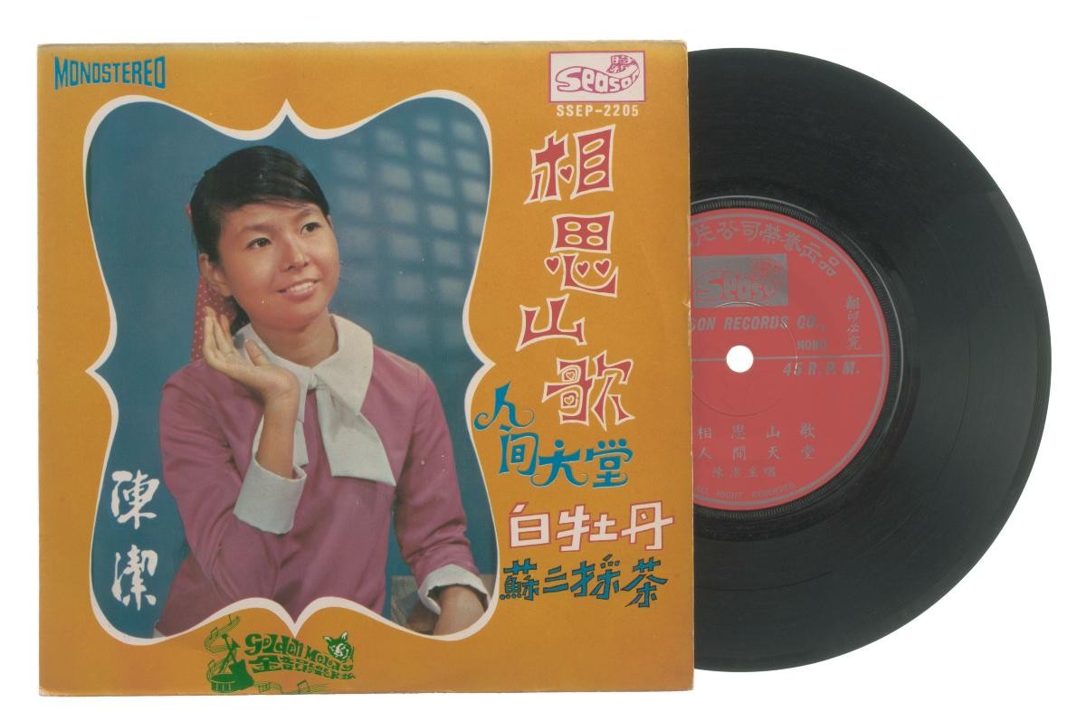 Chinese vinyl record by Chen Jie, SSEP-2205