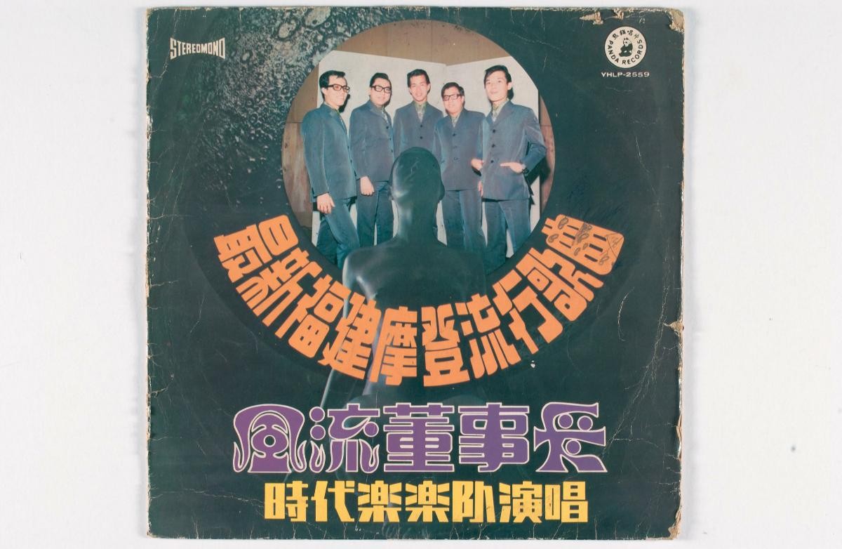 Hokkien-Teochew vinyl record titled ‘16 Shou Fu Jian Chao Zhou Liu Xing Yin Yue Jing Xuan’, STLP-1234
