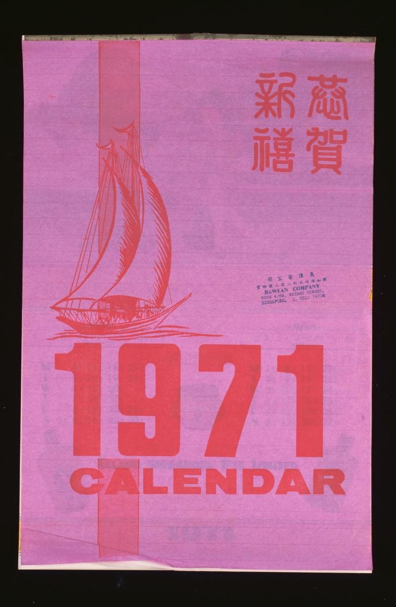 Ellard (怡乐) calendar