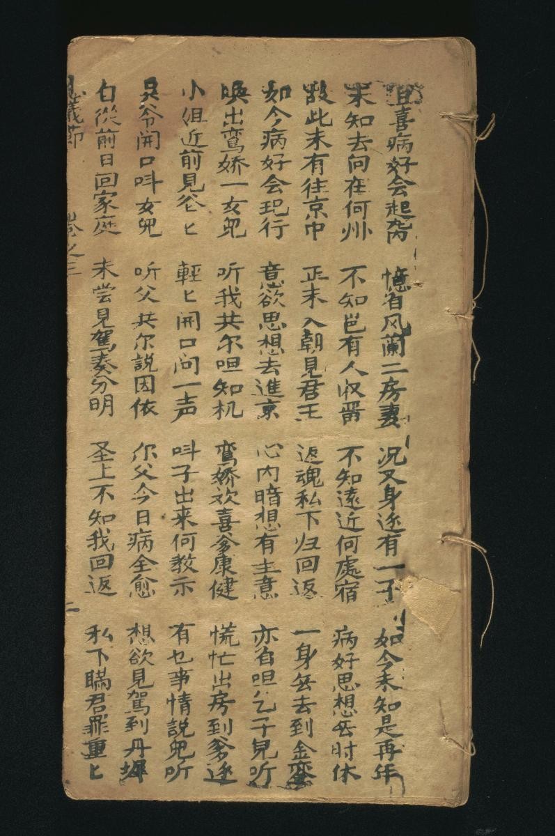 A Chinese opera script