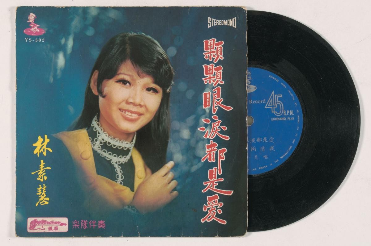 Chinese vinyl record by Lin Shu Hui, YS-502