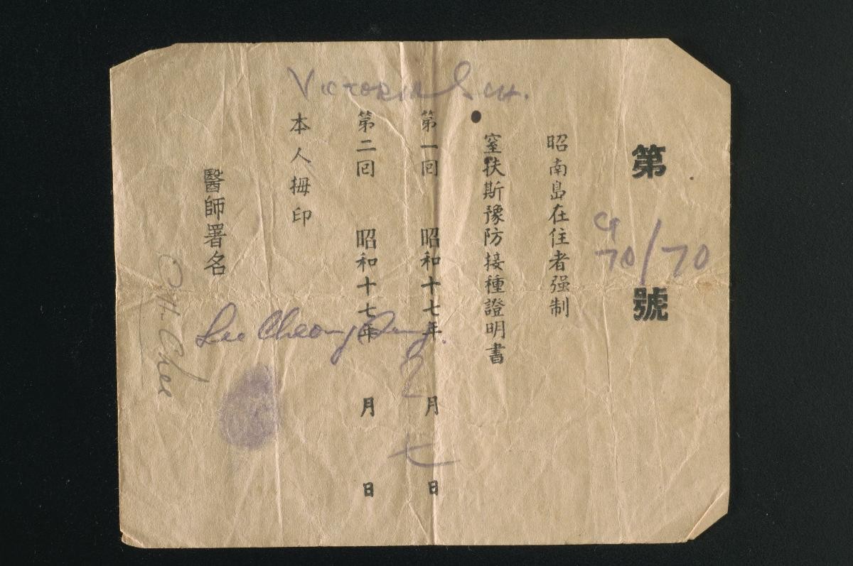A vaccination certificate issued during the Japanese Occupation