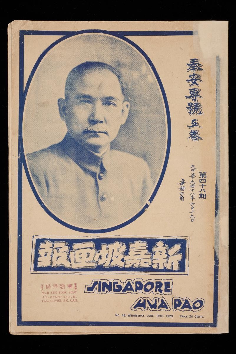 Singapore Hua Pao 《新加坡画报》