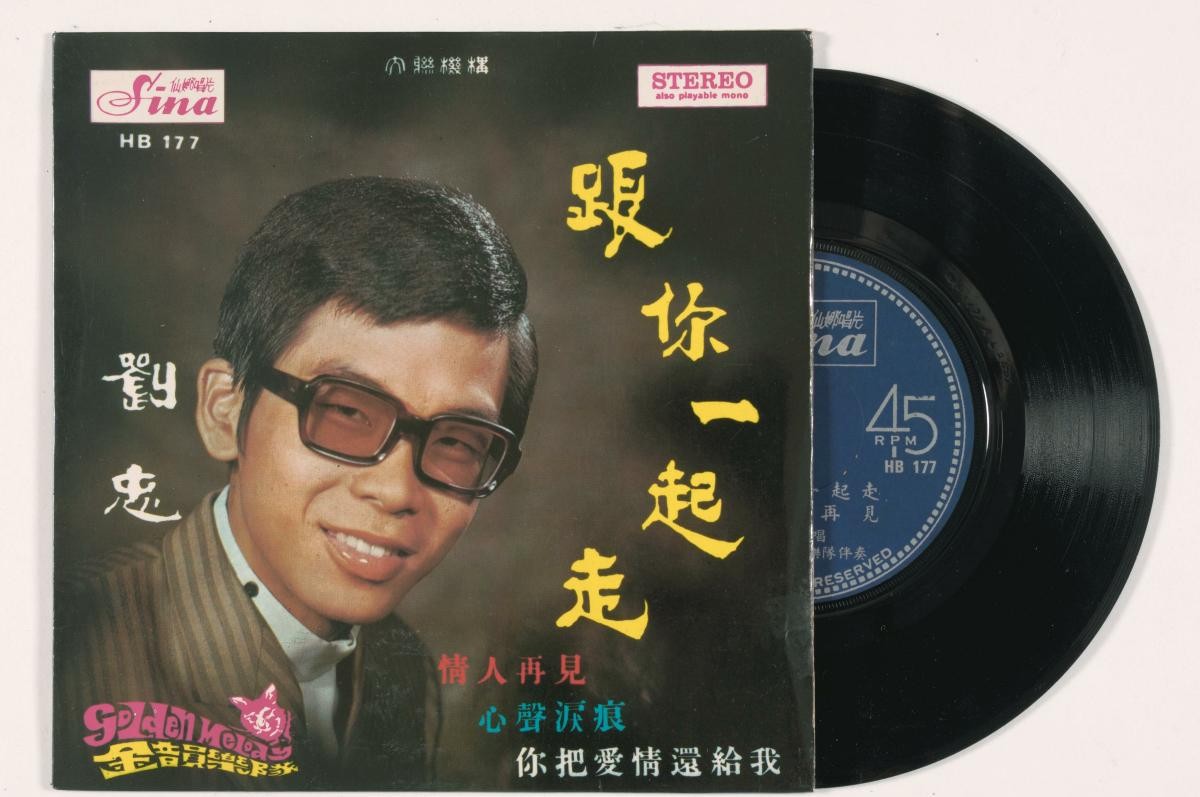 Chinese vinyl record by Liu Zhong, Sina HB-177
