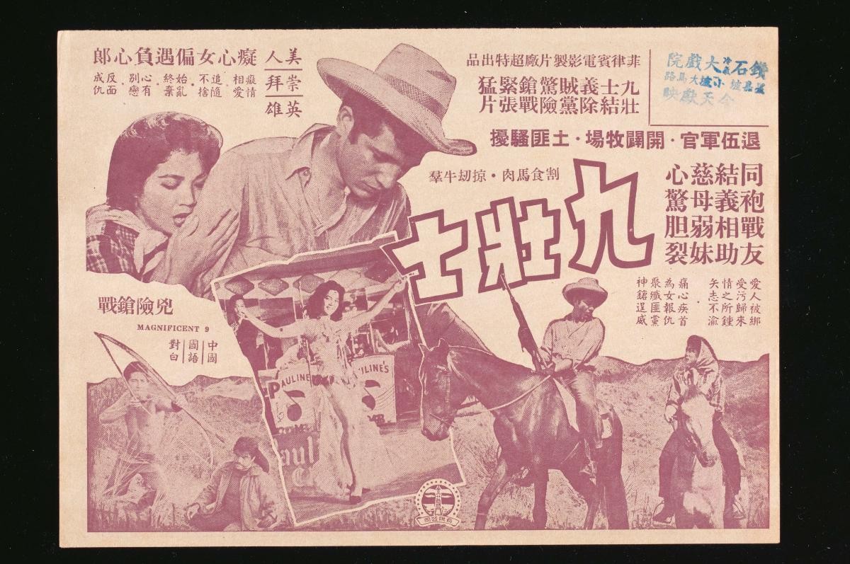 Handbill for the Mandarin movie, ‘Magnificent Nine’
