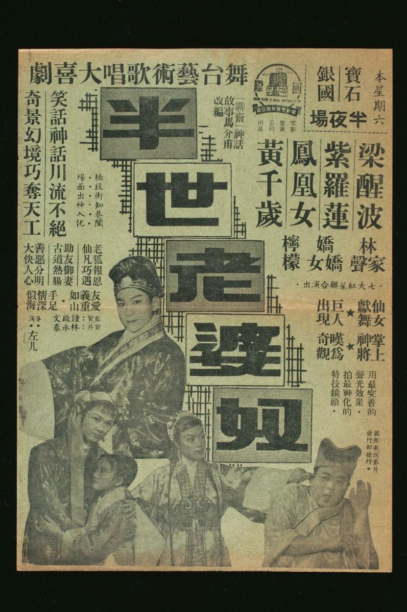 Handbill for the Cantonese movie, ‘Henpecked Husband’