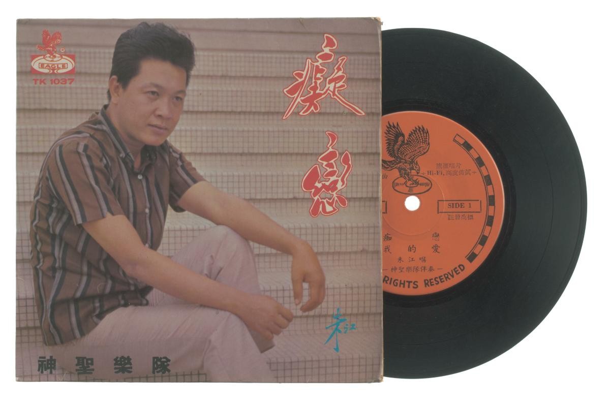 Chinese vinyl record by Zhu Jiang, TK-1037 (second release)
