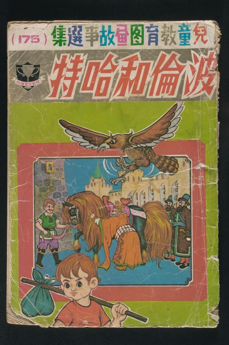 Children’s pictorial book