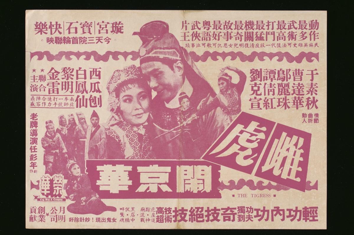 Handbill for the Cantonese movie, ‘The Heroines’