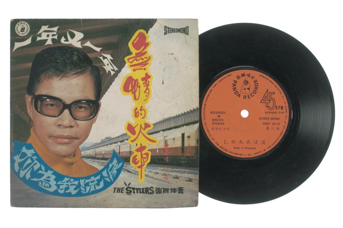 Chinese vinyl record ‘Songs by Huang Qing Yuan’ accompanied by live band The Stylers, YHEP-161