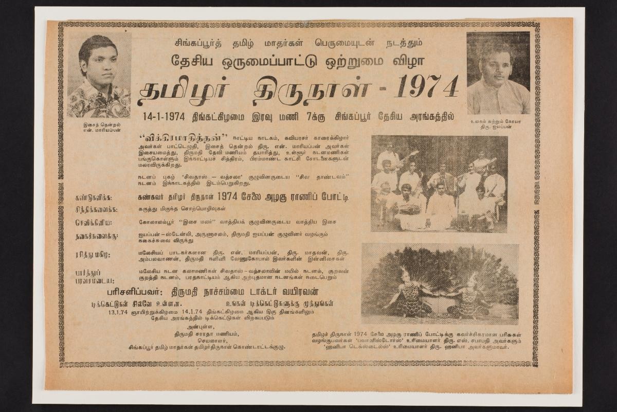Poster for Tamilar Thirunaal,14 Jan 1974