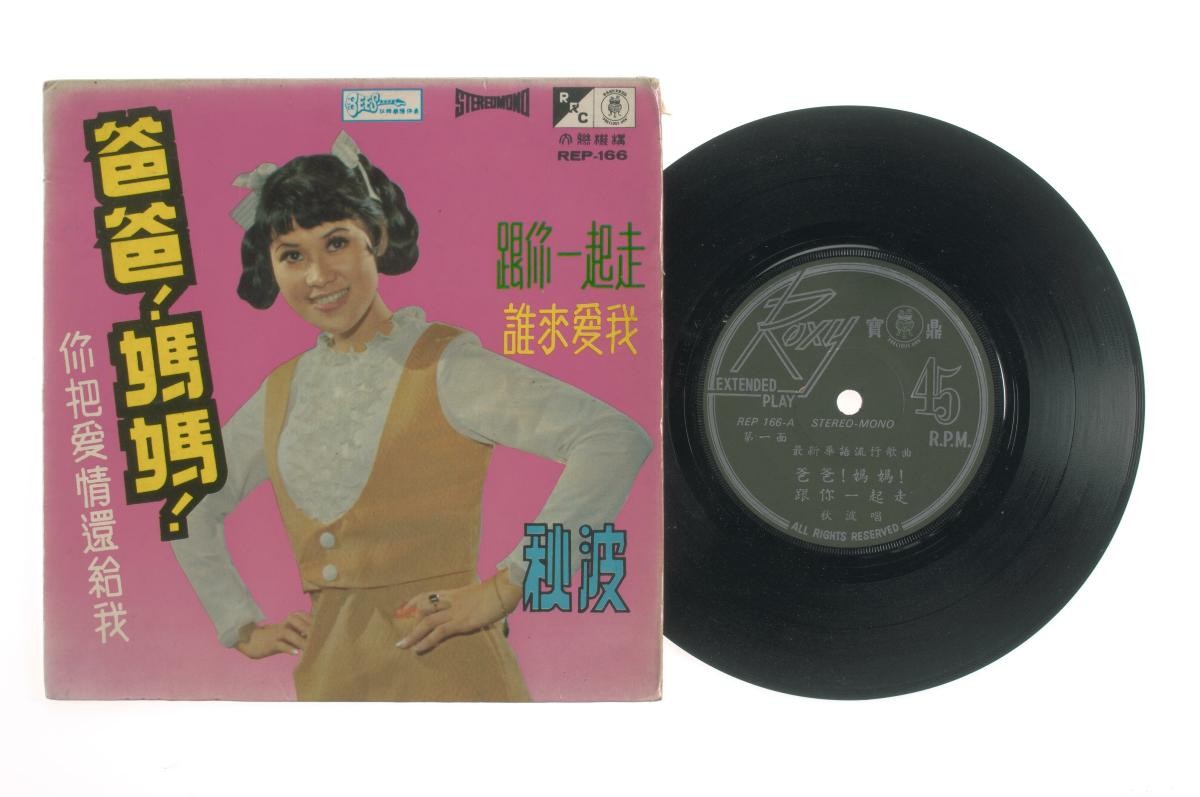 Chinese vinyl record ‘Songs by Qiu Bo’ accompanied by live band The Bees, REP-166