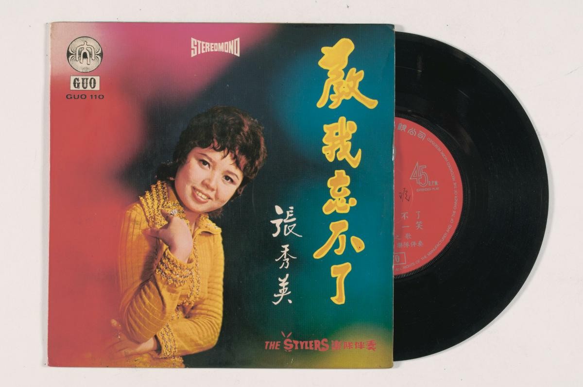 Chinese vinyl record by Zhang Xiu Ying, GUO-110