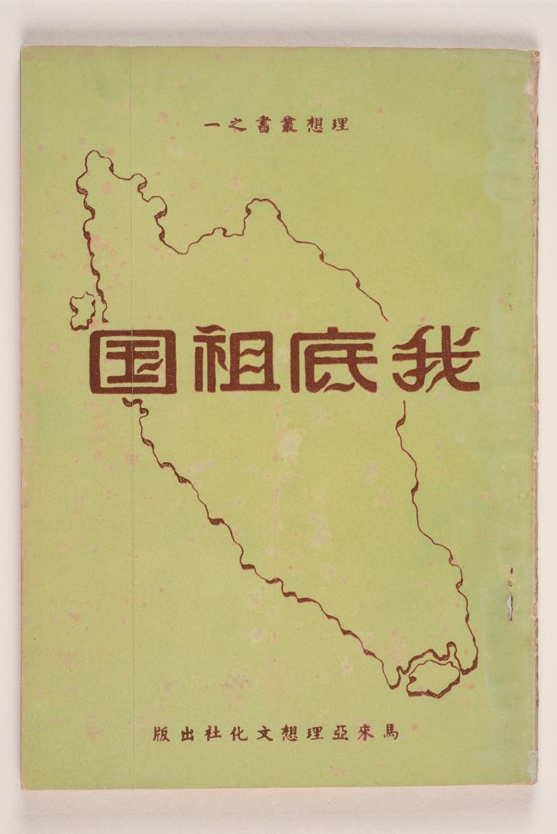 ' ‘Country Before Self' (Wo Di Zuguo)