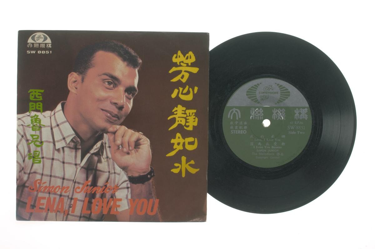 Vinyl record ‘Lena I Love You’ by Simon Junior and live band The Stylers, SW-8851