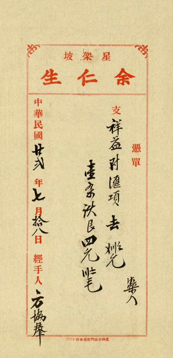 Receipt issued by Eu Yan Sang