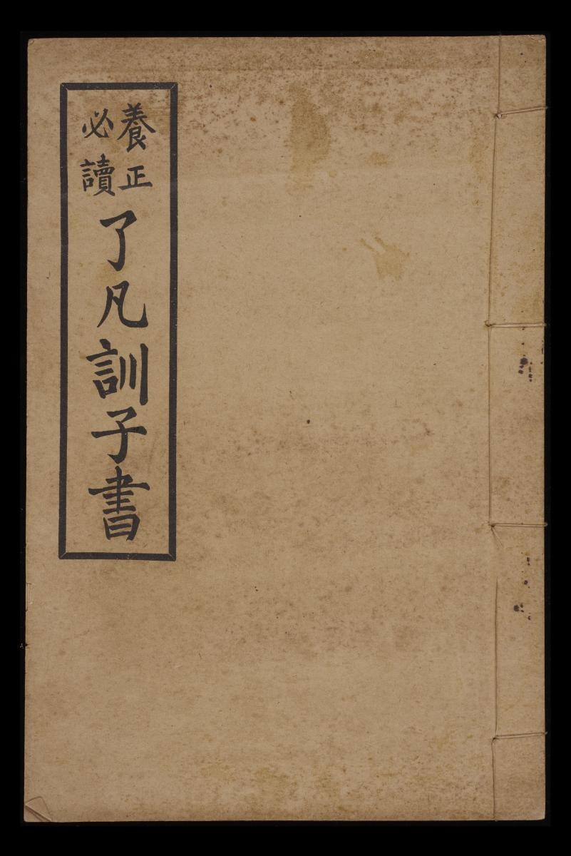 Liao Fan's Guide to Educating Children (了凡训子书) by Beijing Tian Hua Guan (北京天华馆)