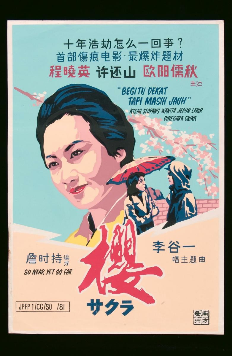 Poster for the Mandarin movie, ‘So Near Yet So Far’