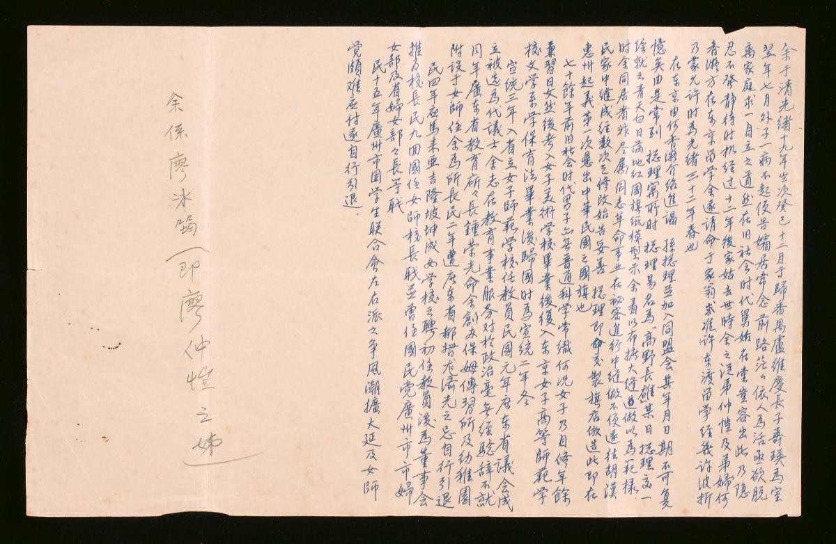 Letter by Liao Bing Yun
