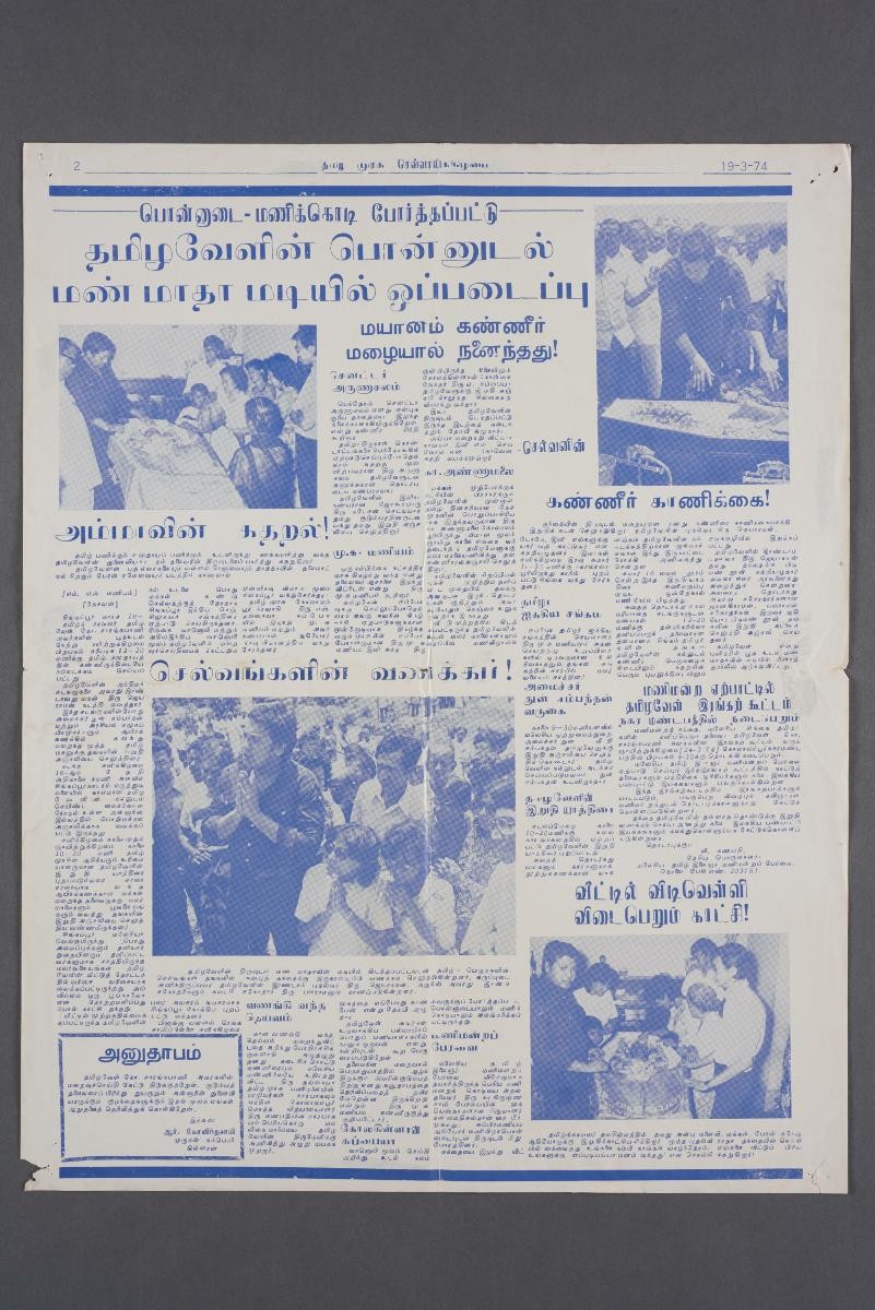 Tamil Murasu