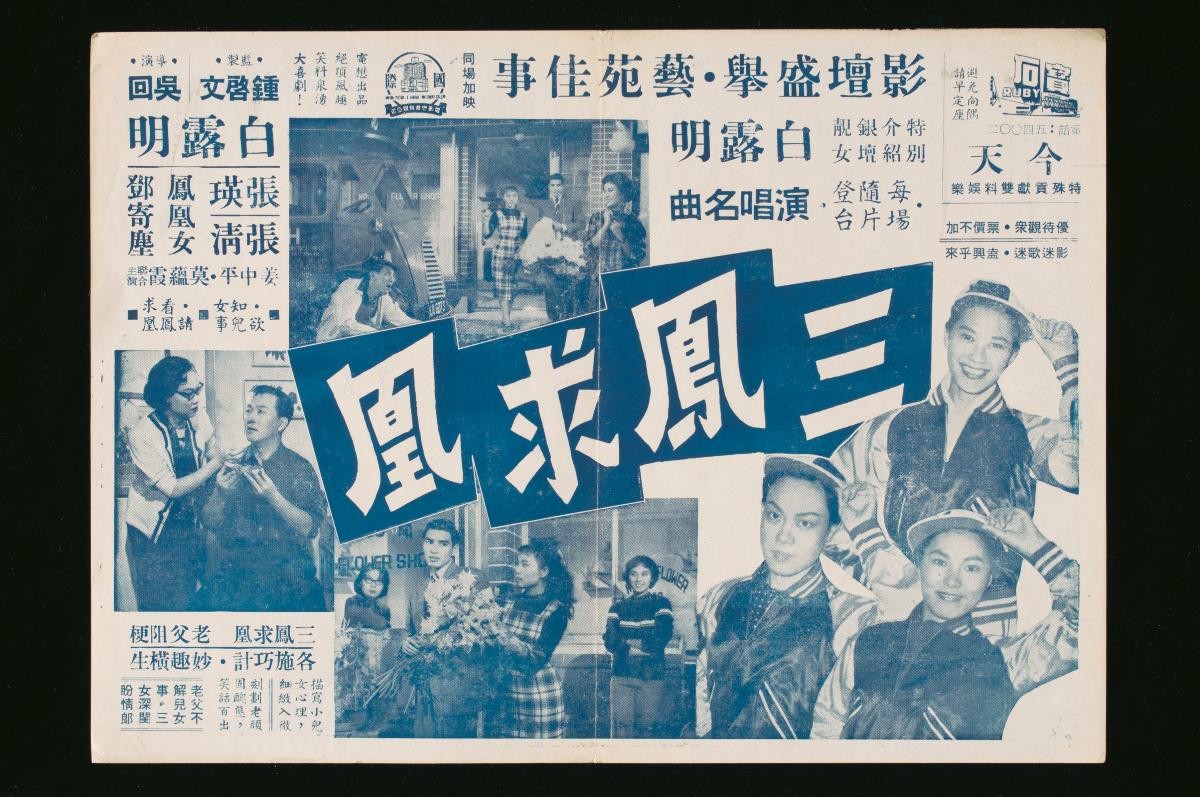 Handbill for the Cantonese movie, ‘They All Say I Do’
