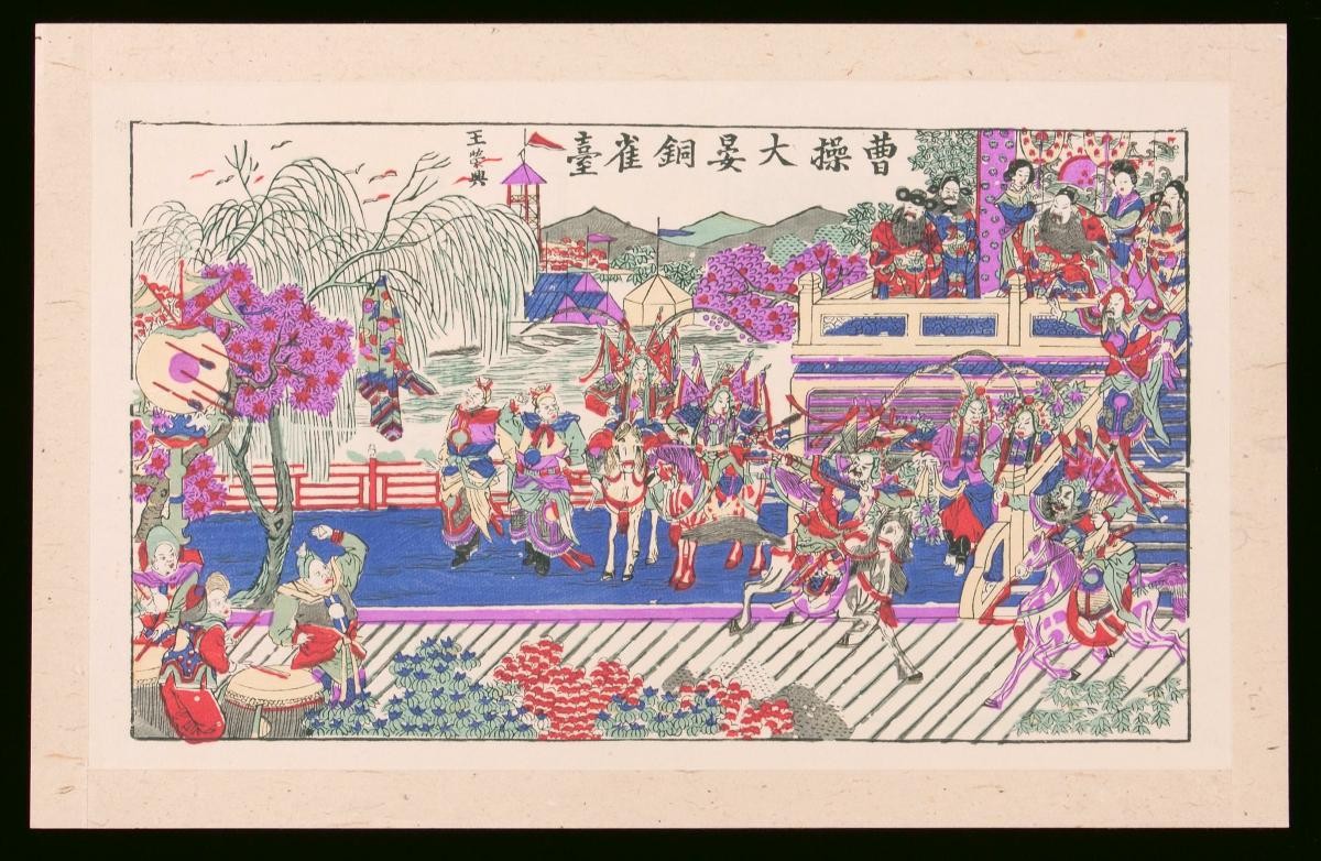 Chinese woodblock print depicting the opera ‘Caocao’s Treat at Tongque Pavilion’