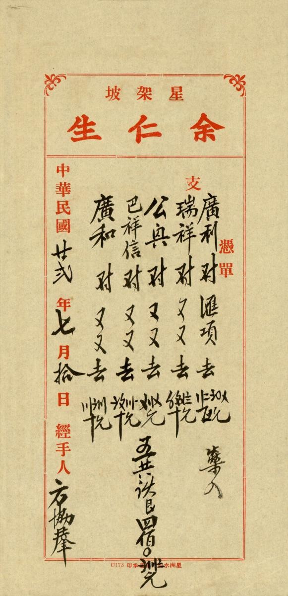 Receipt issued by Eu Yan Sang
