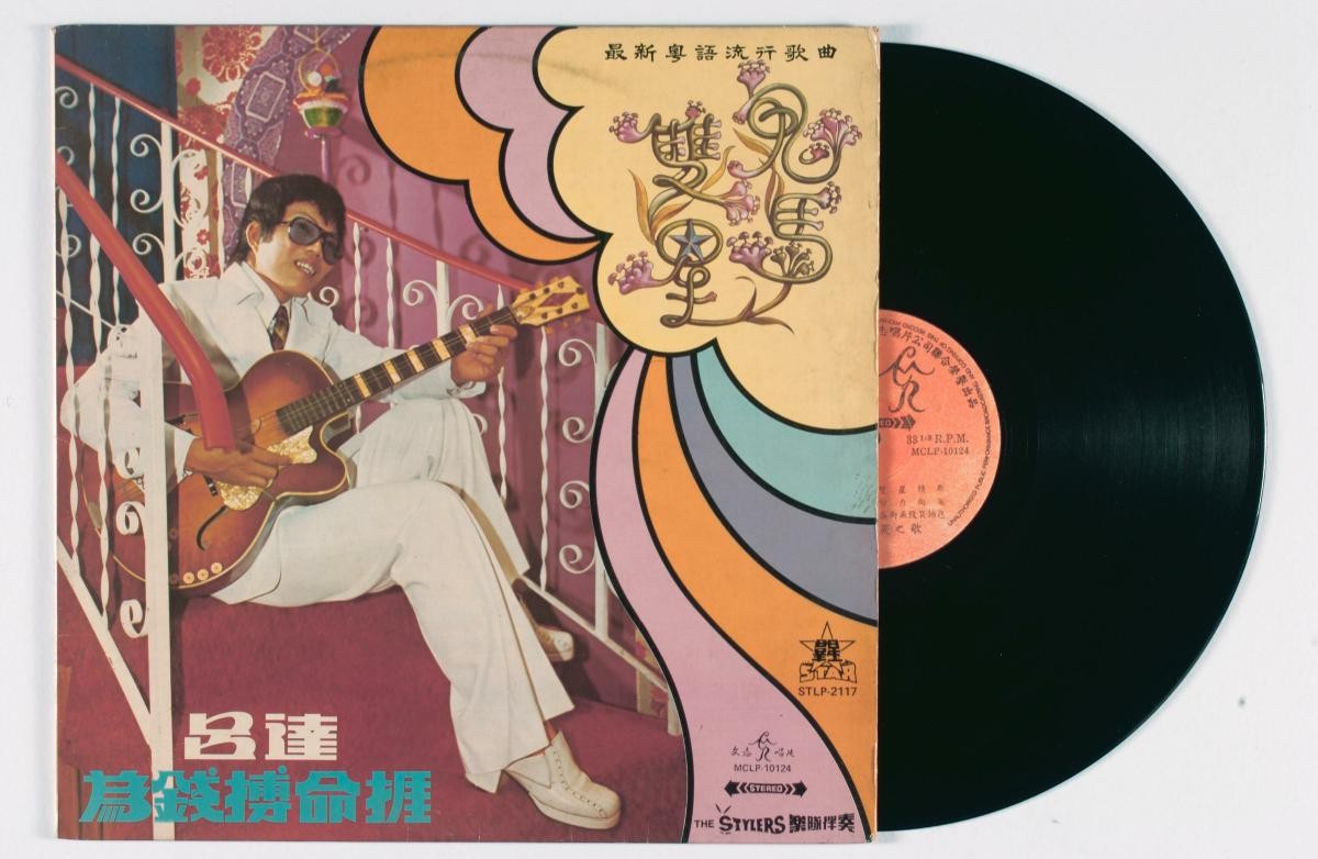 Cantonese vinyl record titled ‘Wei Qian Bo Ming Ai’, STLP-2117 / MCLP-10124