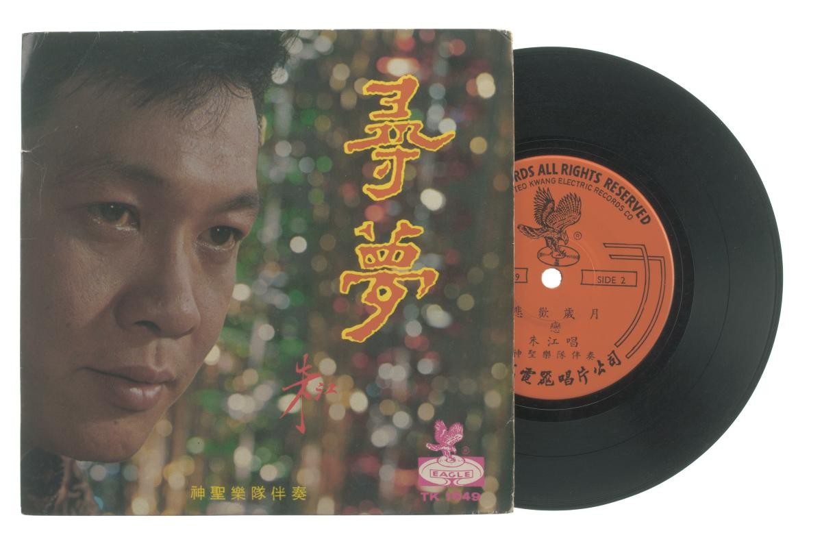 Chinese vinyl record by Zhu Jiang, TK-1049