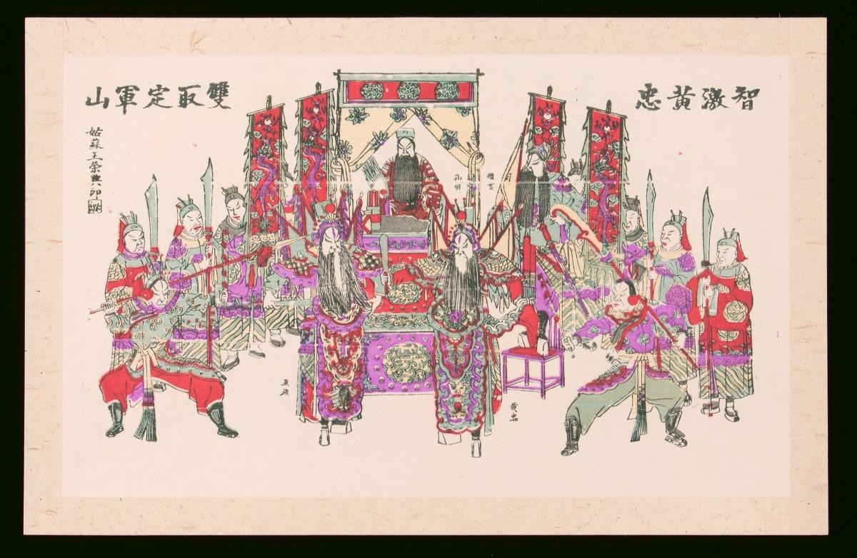 Chinese woodblock print depicting an opera adapted from the novel, ‘The Three Kingdoms’ (《三国演义》)