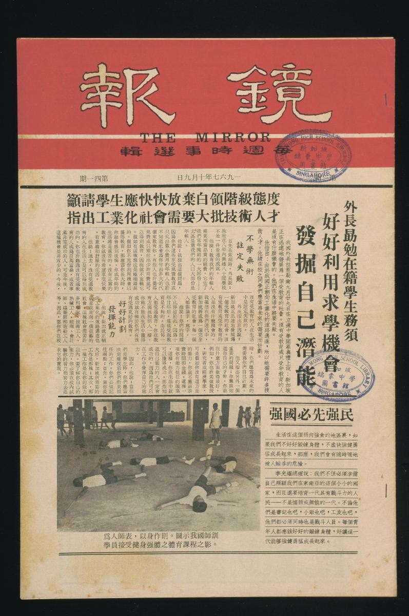 A Chinese edition of The Mirror