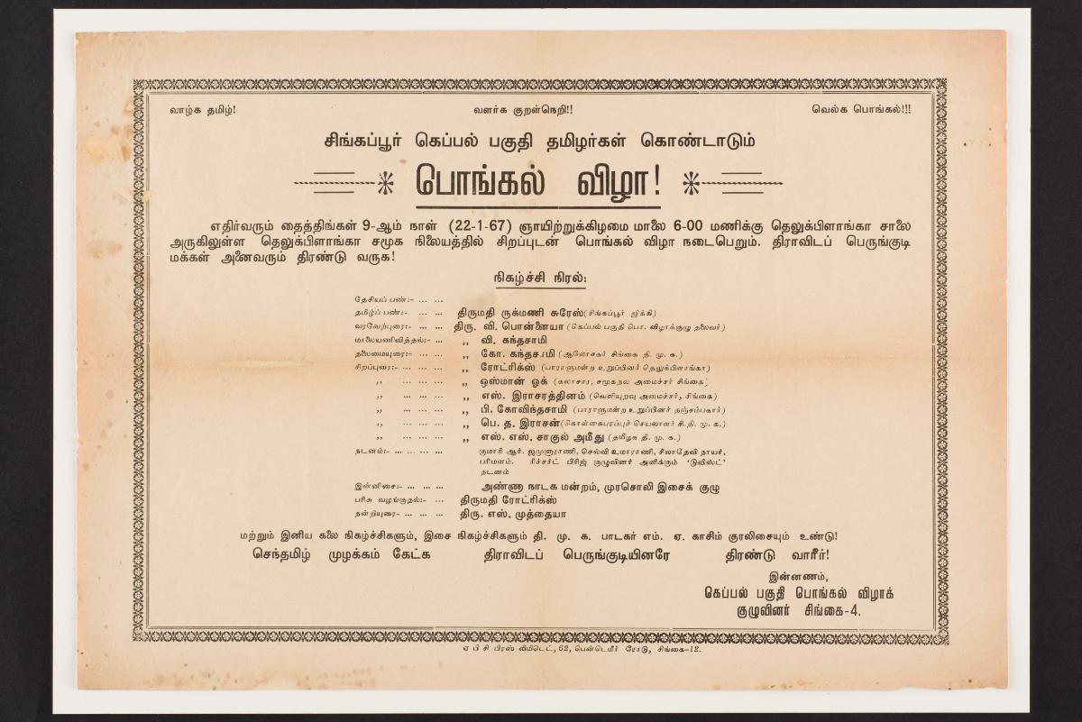 Poster for Pongal Festival, 22 Jan 1967