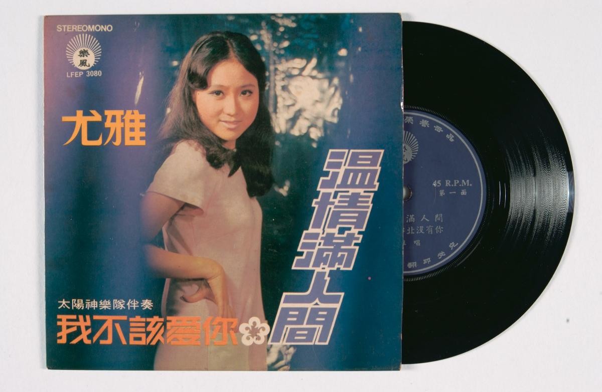 Chinese vinyl record titled ‘Wen Qing Man Ren Jian’, LFEP-3080