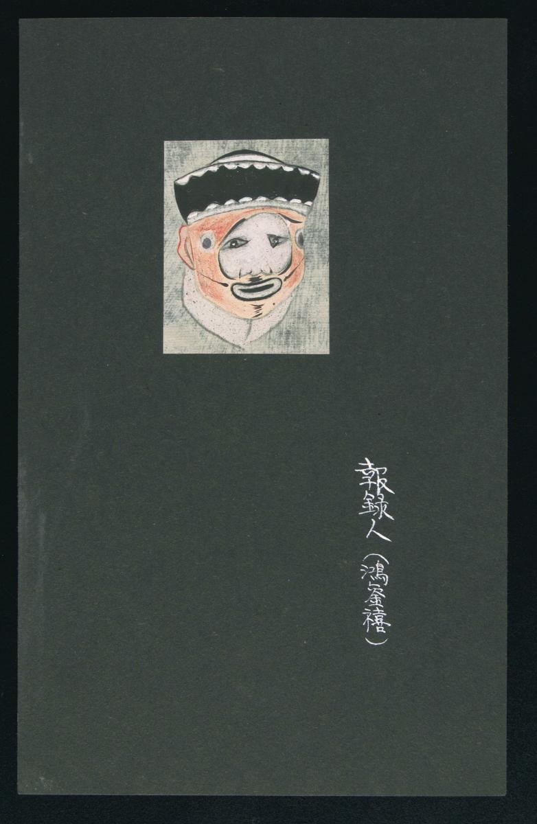 Opera face drawing of Bao Lu Ren (Messenger)