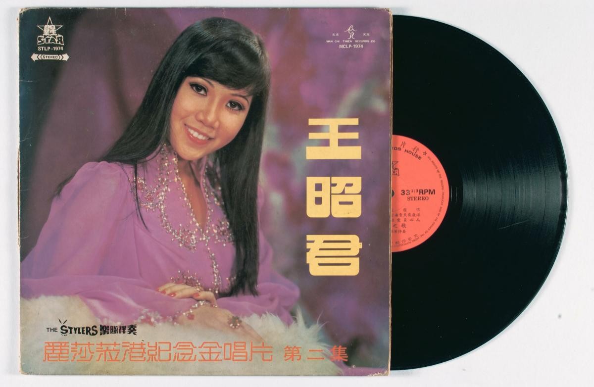 Cantonese vinyl record titled ‘Wang Zhao Jun’, STLP-1974 / MCLP-1974