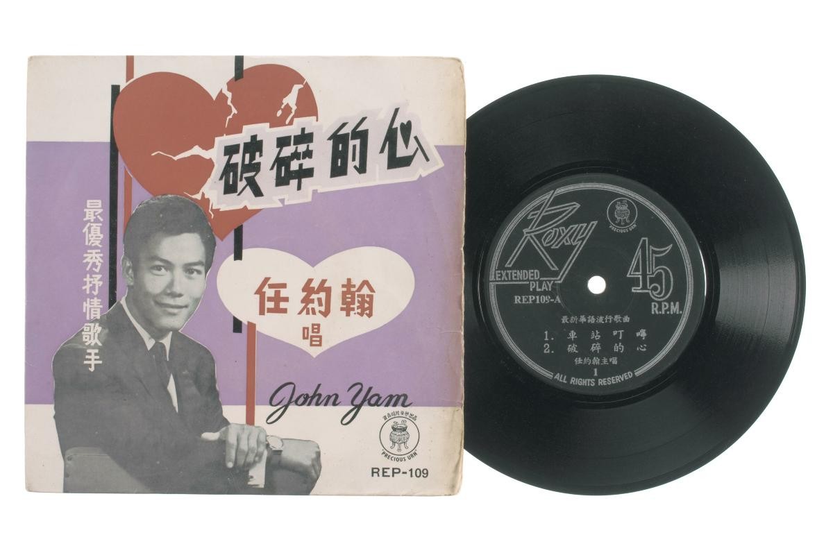 Chinese vinyl record ‘Songs by John Yam’, REP-109