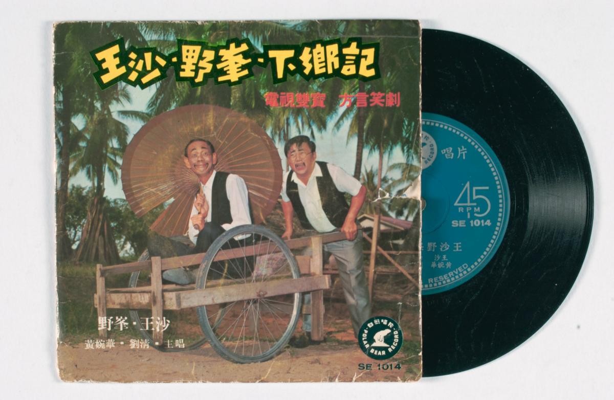 Chinese dialect vinyl record titled ‘Wang Sha Ye Feng Xia Xiang Ji’, SE-1014