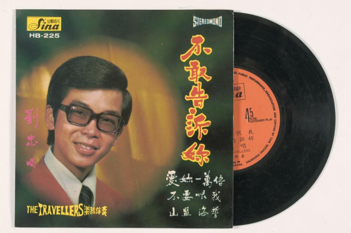 Chinese vinyl record by Liu Zhong, Sina HB-225