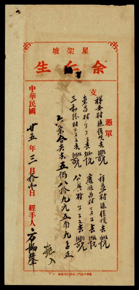 Eu Tong Sen & Eu Yan Sang Collection of Documents