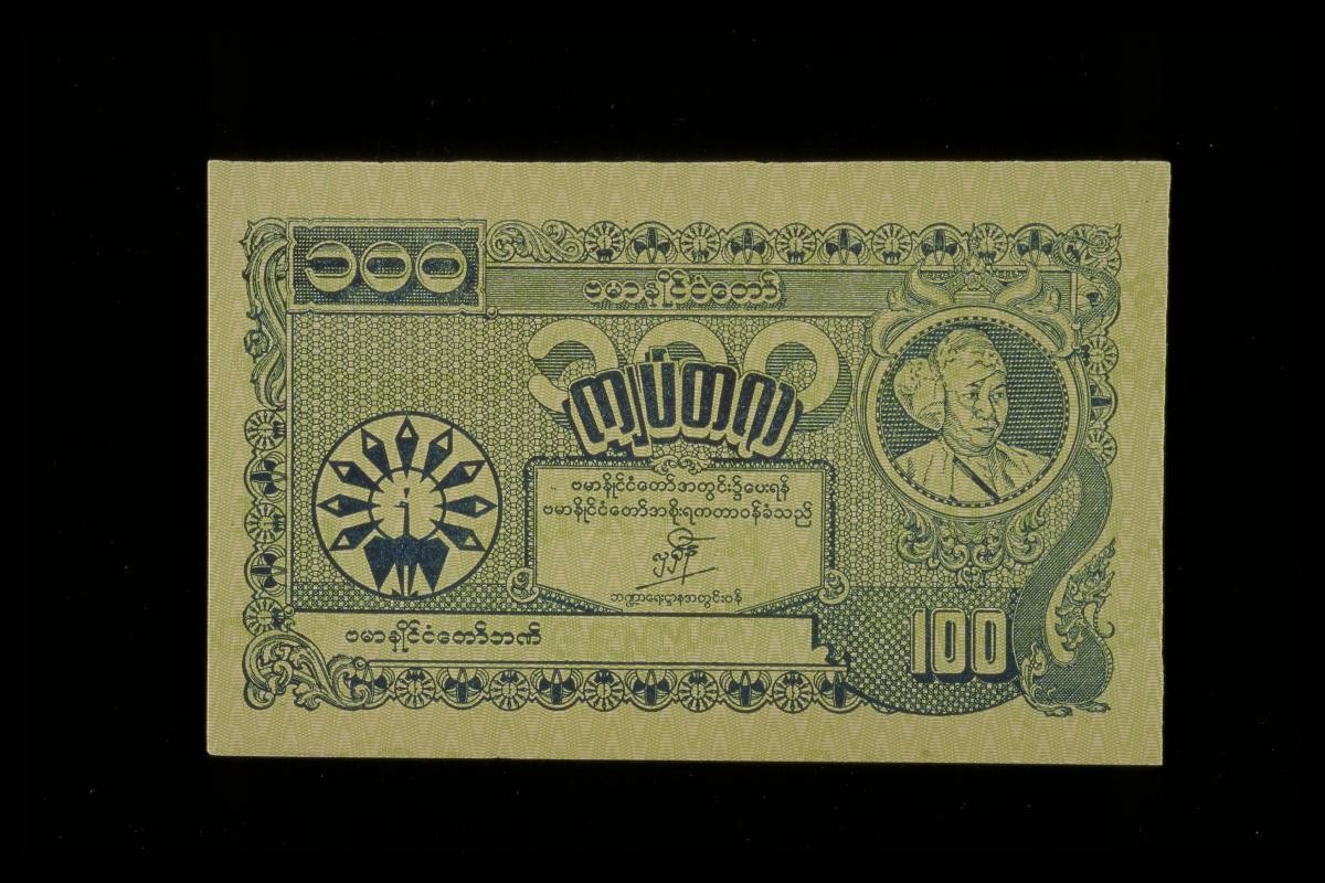 Japanese Occupation of Burma currency, 100 rupee note, Ba Maw Series