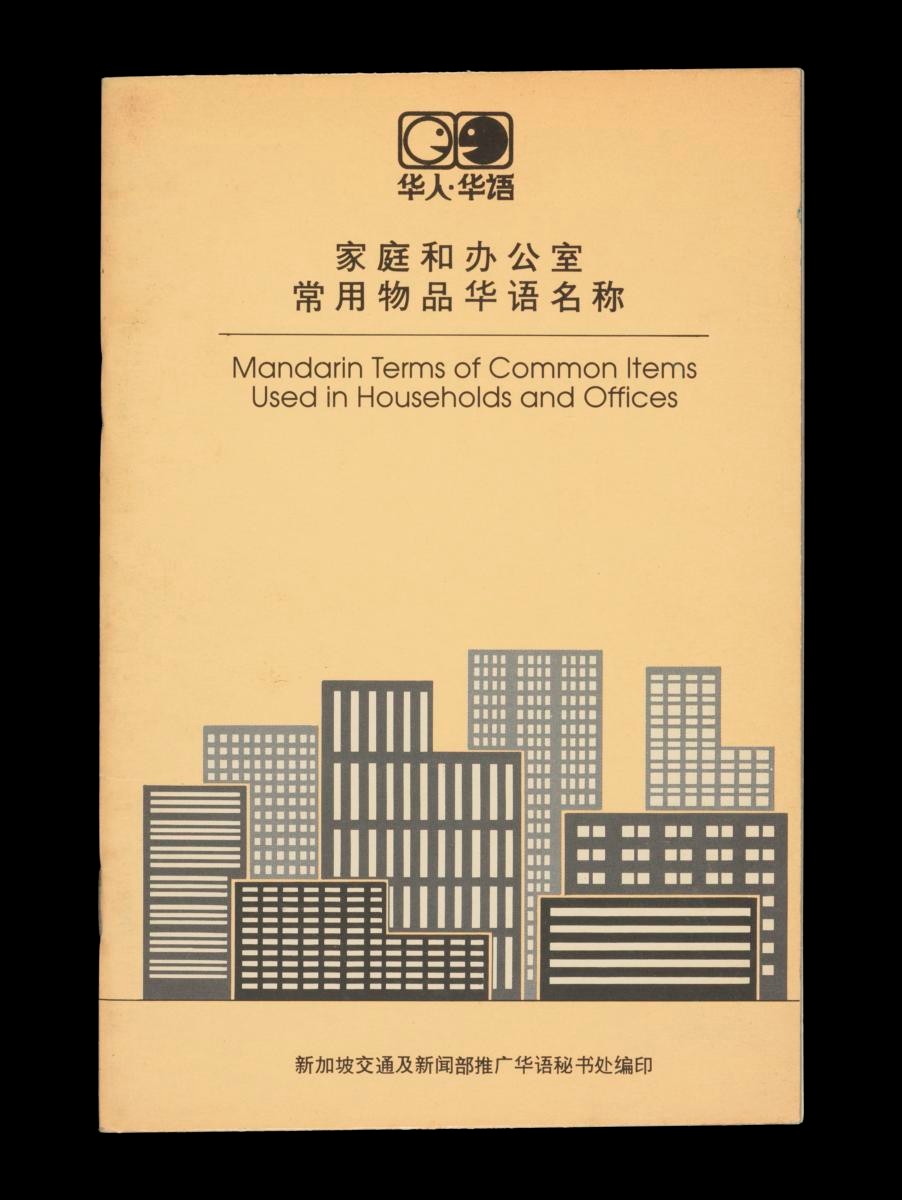 Speak Mandarin Campaign Booklet: Mandarin Terms of Common Items Used in Households and Offices, 1989