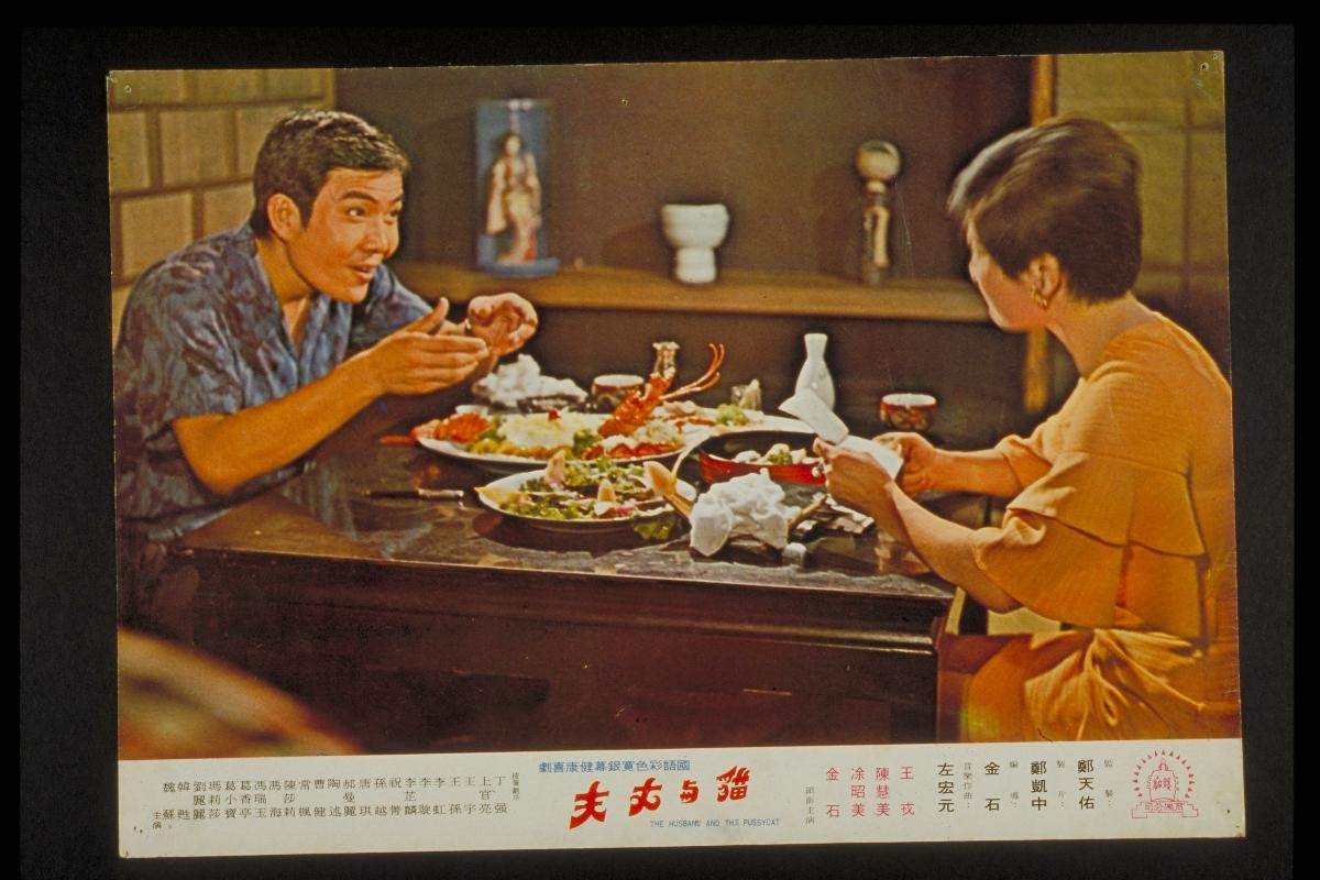 Advertisement for Taiwanese film ‘The Husband and the Pussycat’