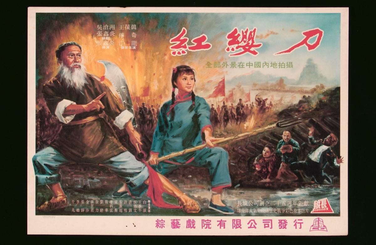 Poster for the Mandarin movie, ‘The Red Tasselled Sword’