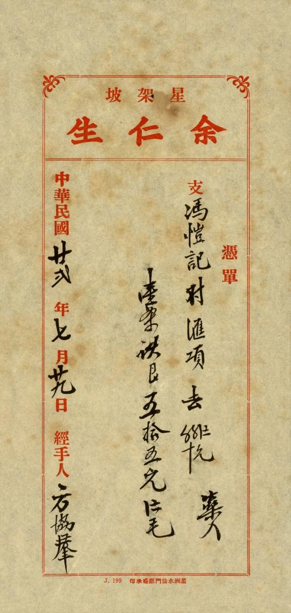Receipt issued by Eu Yan Sang