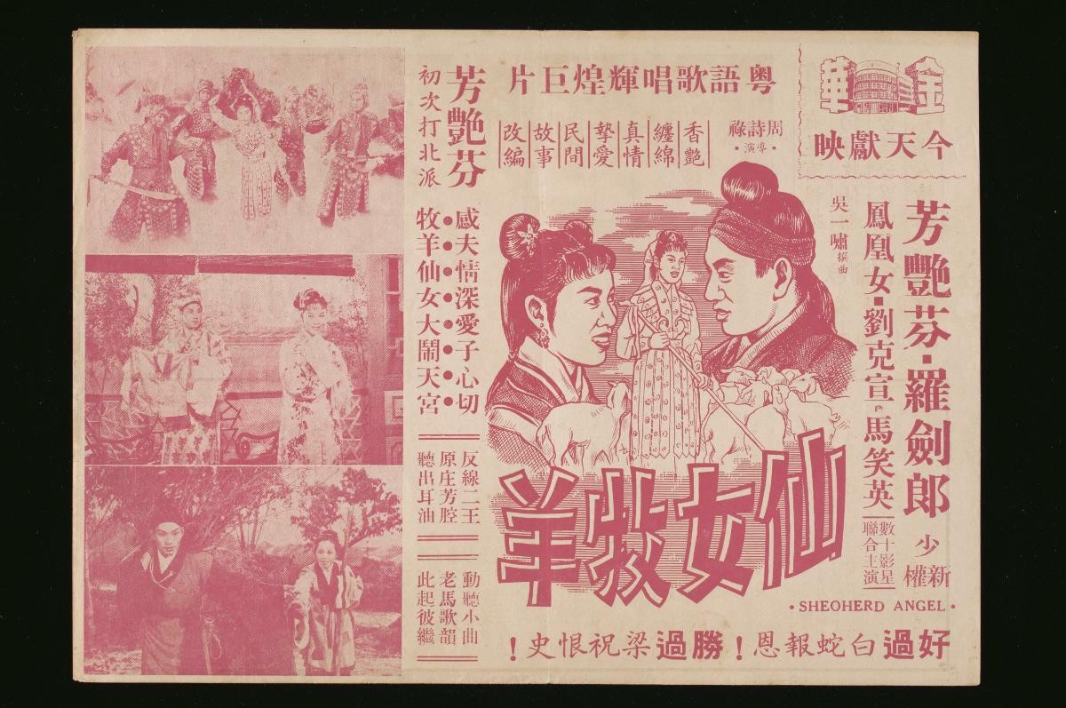 Handbill for the Cantonese movie, ‘The Fairy Shepherdess’