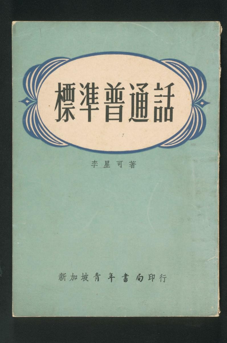 Chinese book, ‘Standard Mandarin’