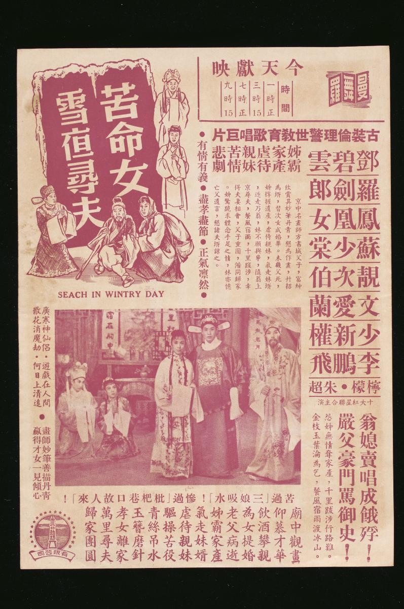 Handbill for the Cantonese movie, ‘ Search in a Wintry Night’