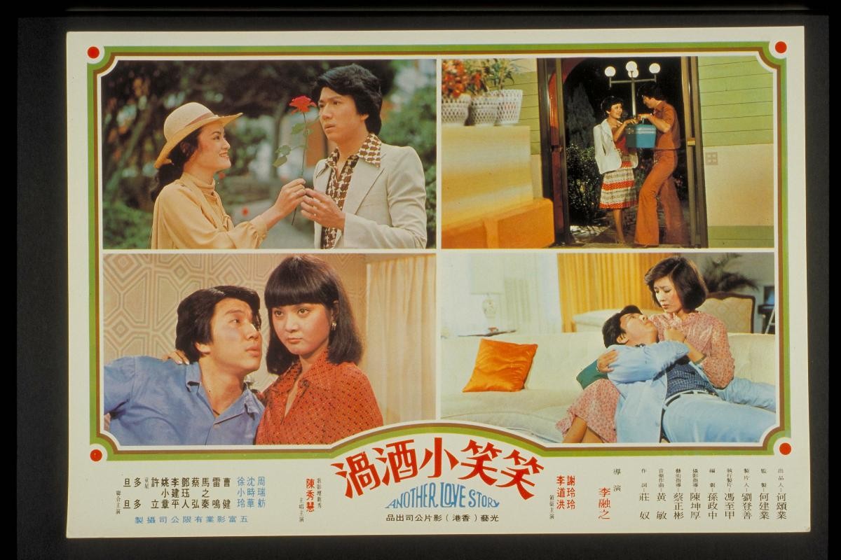 Advertisement for Hong Kong film ‘Another Love Story’
