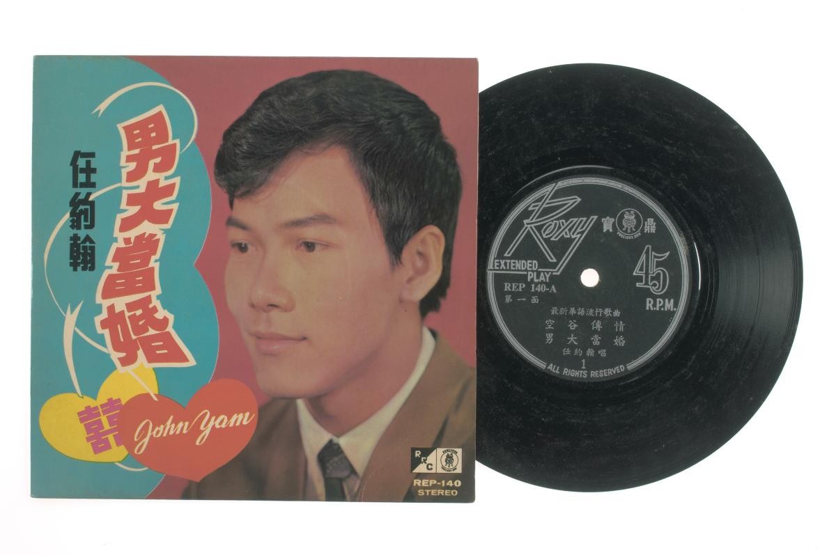 Chinese vinyl record ‘Songs by John Yam’, accompanied by live band Jose and His Orchestra, REP-140
